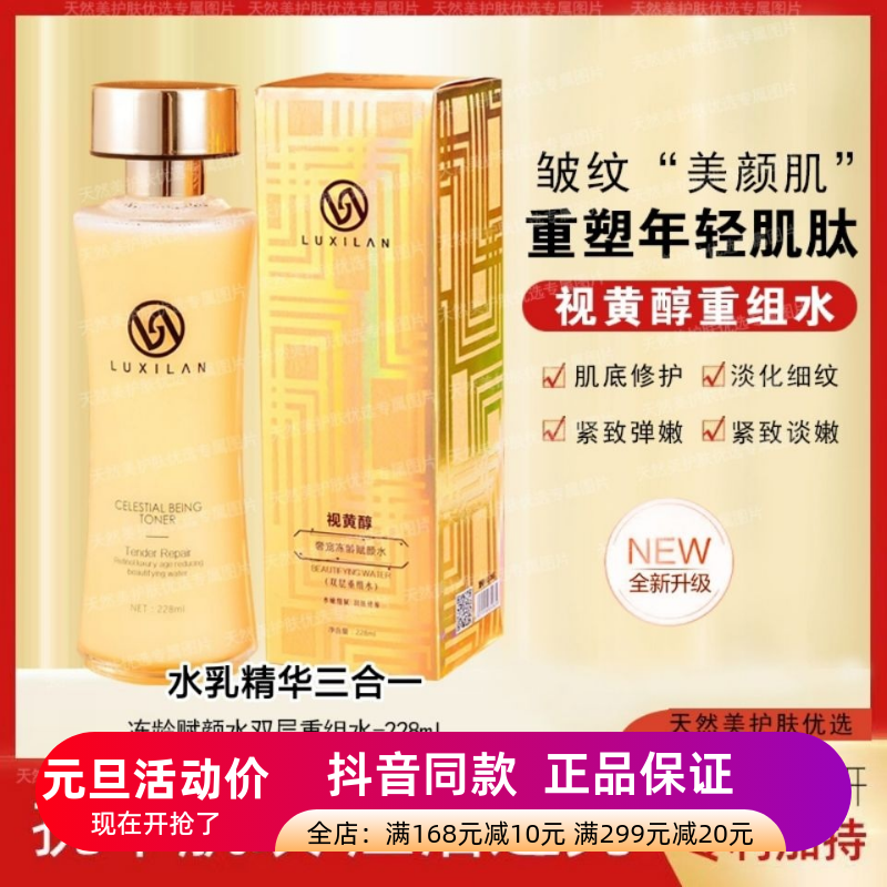 发3瓶正品露皙兰视黄醇奢宠冻龄赋颜水紧致淡纹水乳精华双层重组