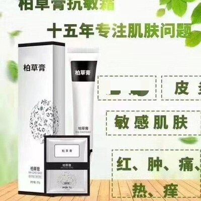 正品柏草膏脚乳修复敏感肌肤脚用膏祛痘修护痘印痘坑脚丫膏学生用