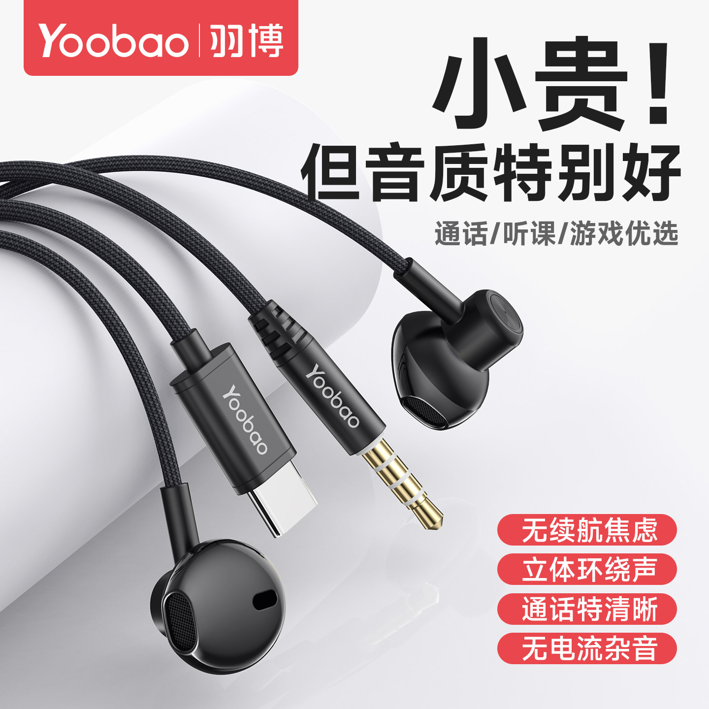 羽博耳机有线耳机typec接口typec耳机电脑耳机有线耳机扁圆孔耳机