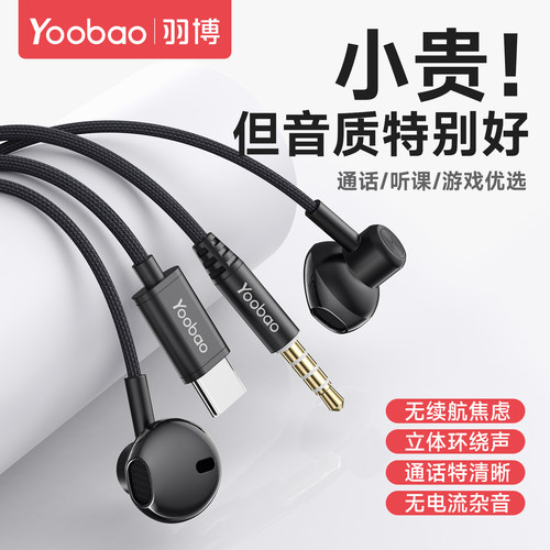 羽博有线耳机高音质线控带麦耐用