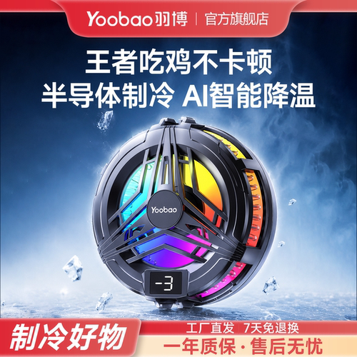 羽博手机散热器三档可调急速降温