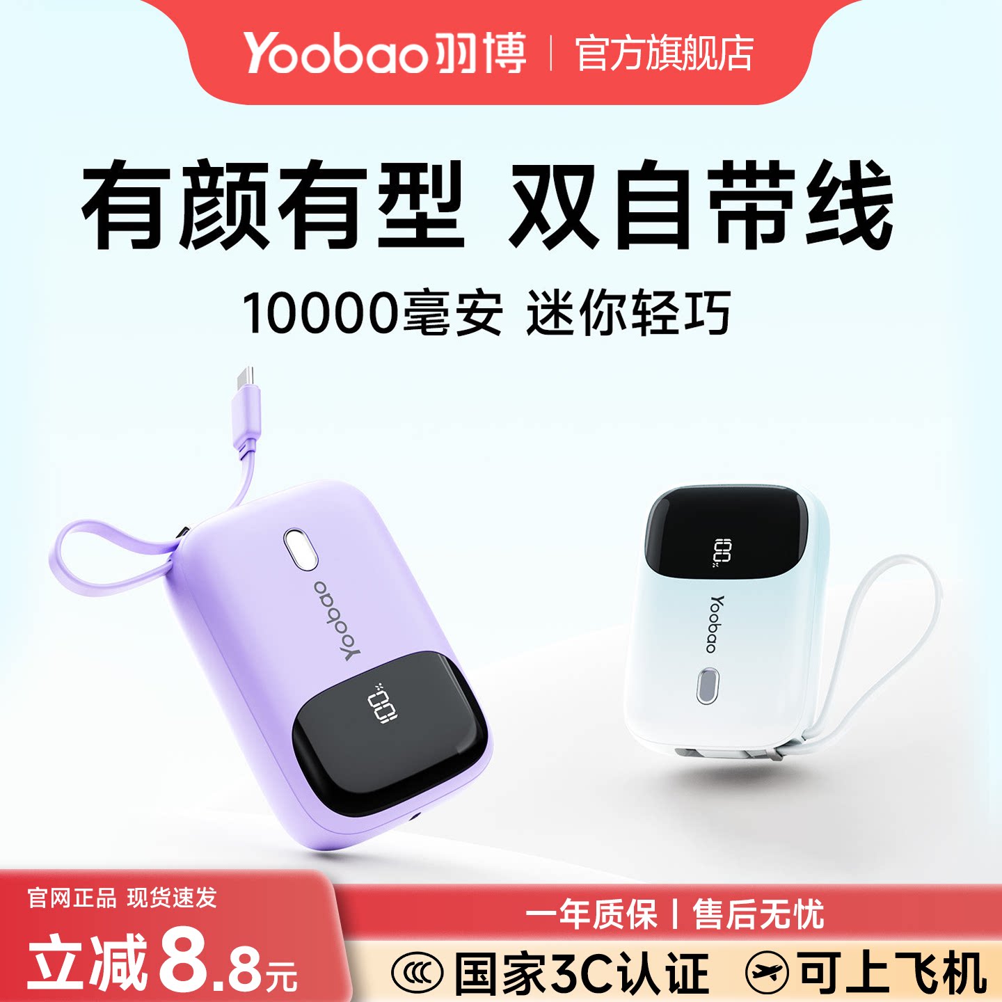 3C认证充电宝自带双线超迷你小巧