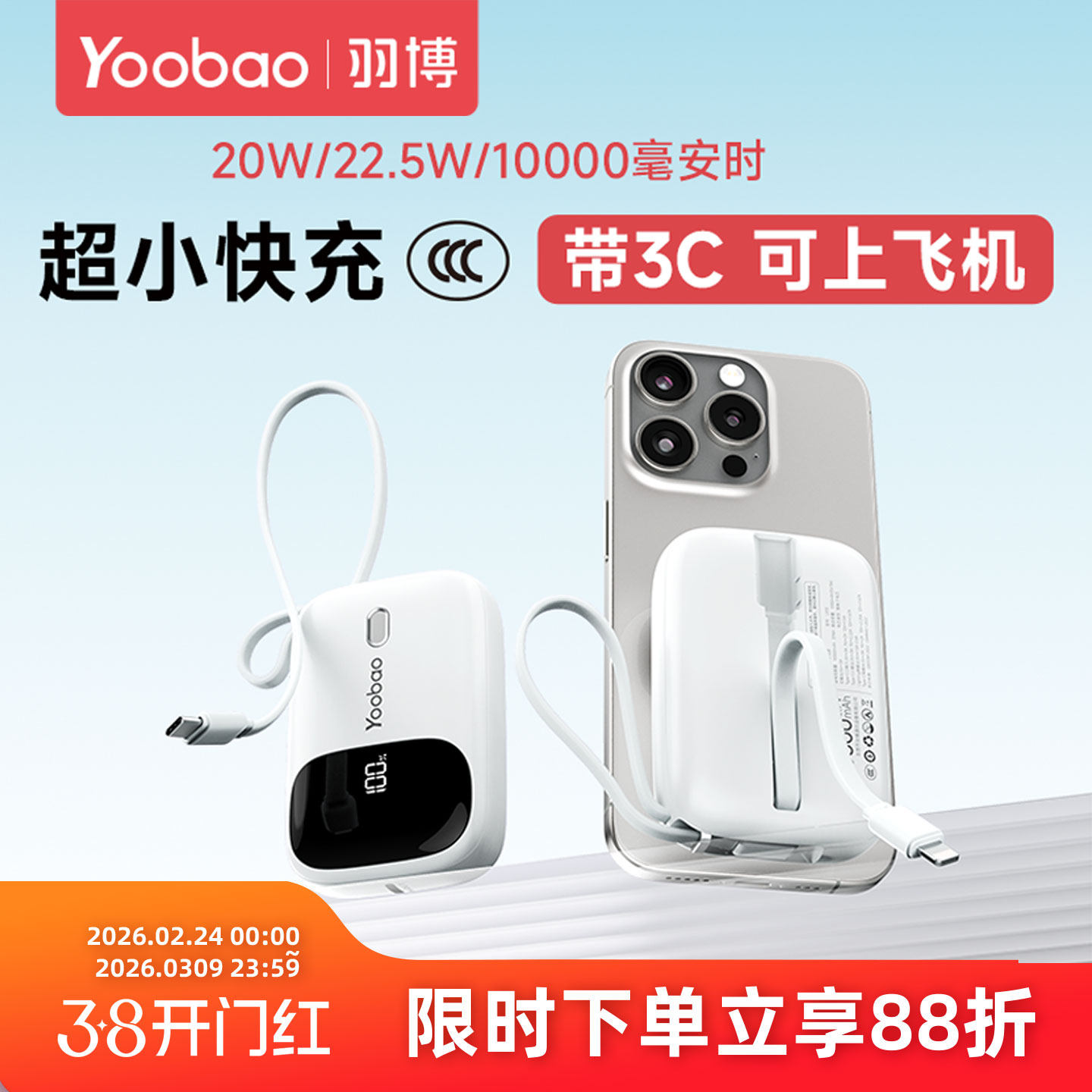 yoobao羽博充电宝官方旗舰店正品yoobao充电宝3c认证可上飞机新款自带线迷你超薄小巧10000毫安快充移动电源