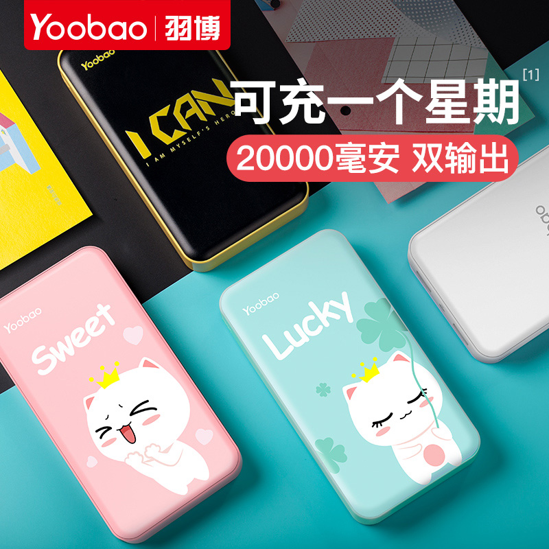 yoobaoÓ𲩳äµç±¦Å®20000mºÁ°²´óÈÝÁ¿Å®ÉúÉÙÅ®ÐÄÁ½ÍòͨÓÿɰ®¿¨Í¨³¬ÃÈÊÖ»ú±ãЯÕýÆ··É»ú¿É´ø°²×¿ÃÔÄãÒÆ¶¯µçÔ´