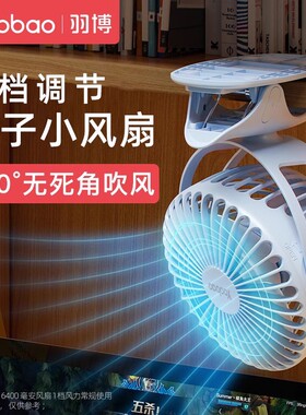 羽博小风扇夹式夹子风扇小型宿舍婴儿车风扇桌面风扇轻音小电扇yoobao风扇羽博风扇桌面小风扇电风扇宿舍风扇