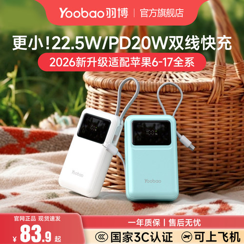 羽博充电宝双线快充小巧迷你