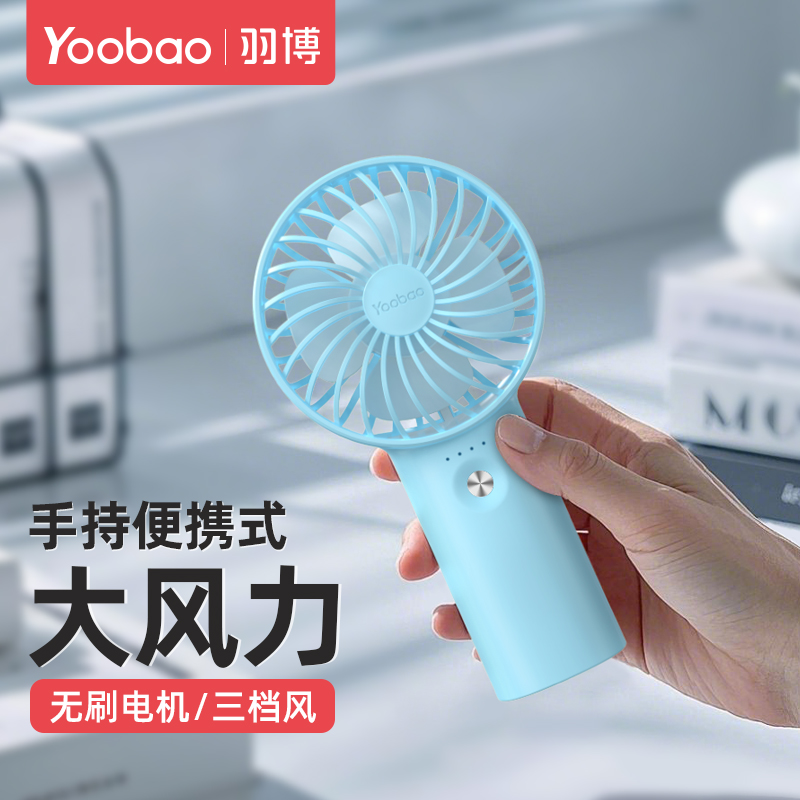 羽博手持小风扇手持便携迷你大风