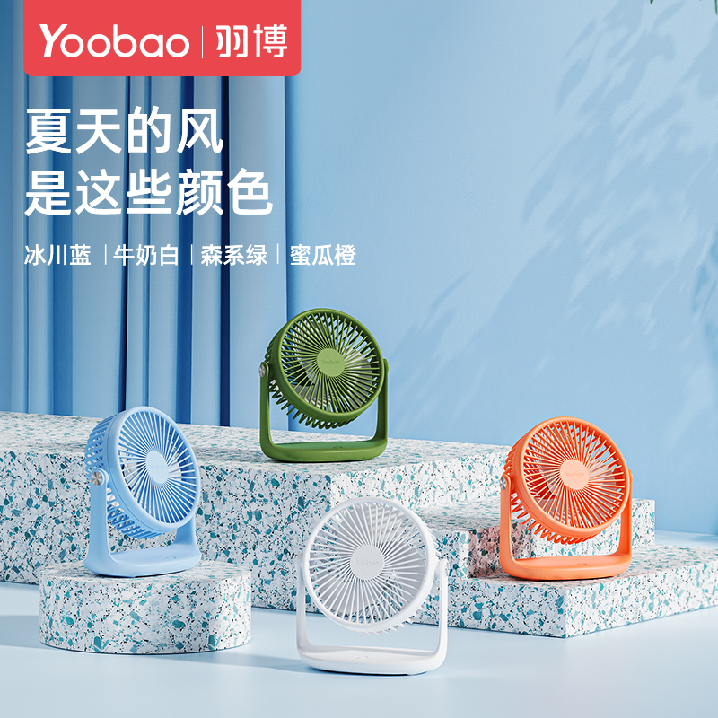 羽博F2P小风扇迷你可充电台式