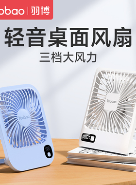羽博小风扇办公室桌面风扇小型办公室风扇学生上课轻音usb风扇桌面小风扇小电风扇yoobao小风扇羽博桌面风扇