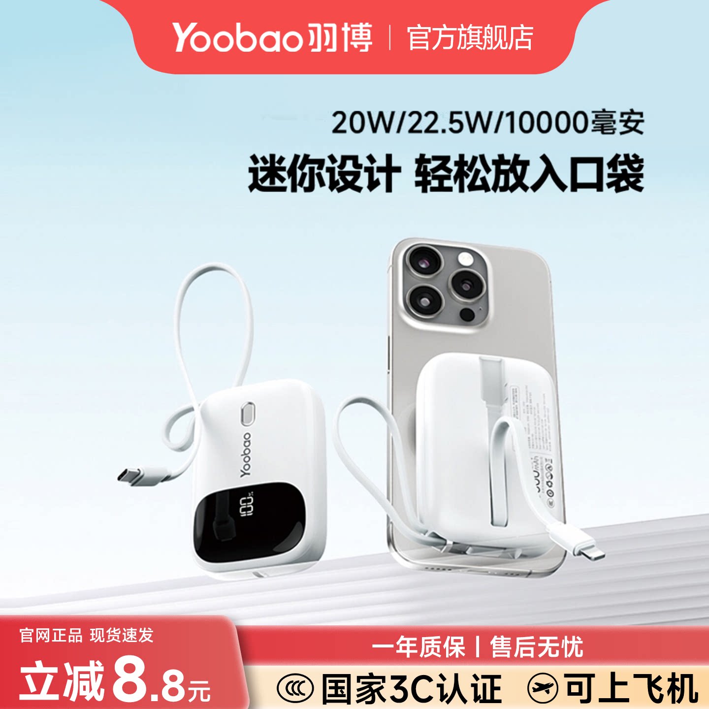 羽博充电宝迷你自带线
