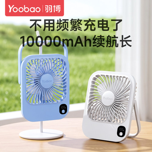 羽博数显桌面轻音小风扇便携式