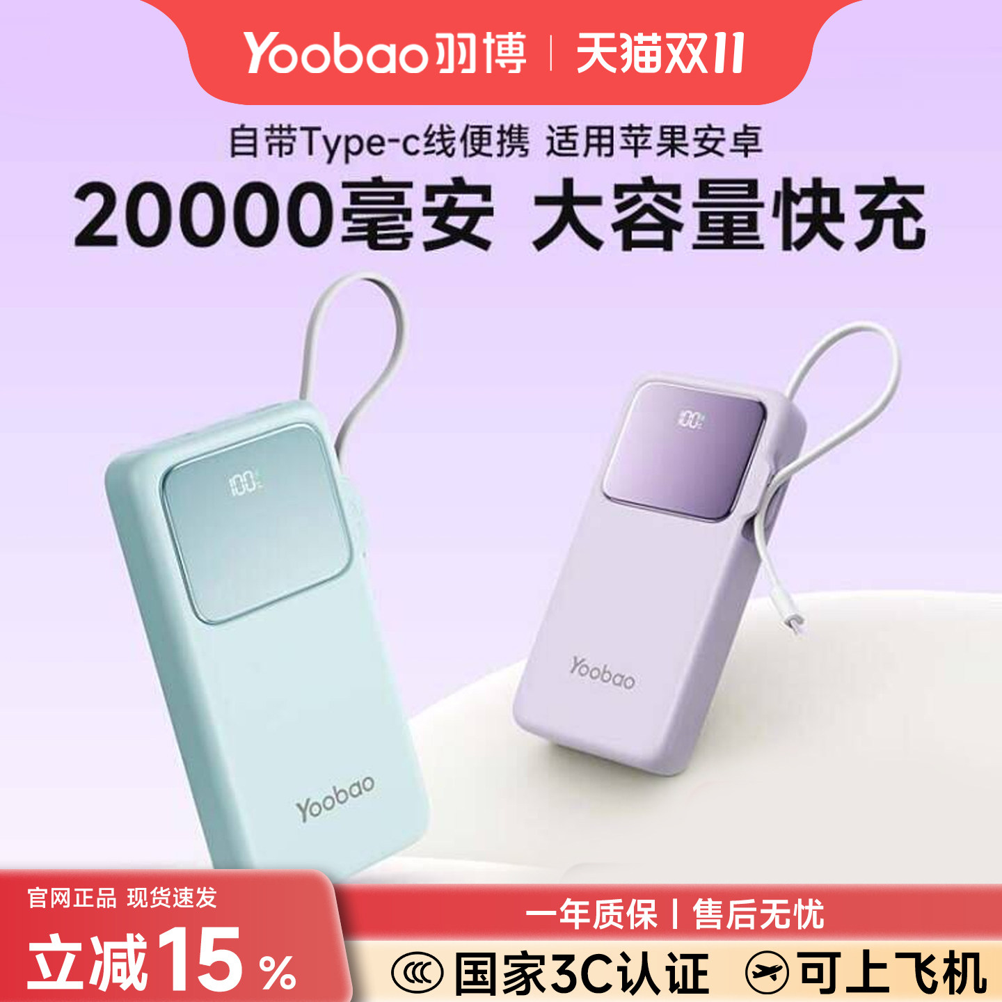 羽博充电宝3c认证可上飞机快充大容量2026新款yoobao充电宝20000毫安官方旗舰店自带线2万小巧便携移动电源