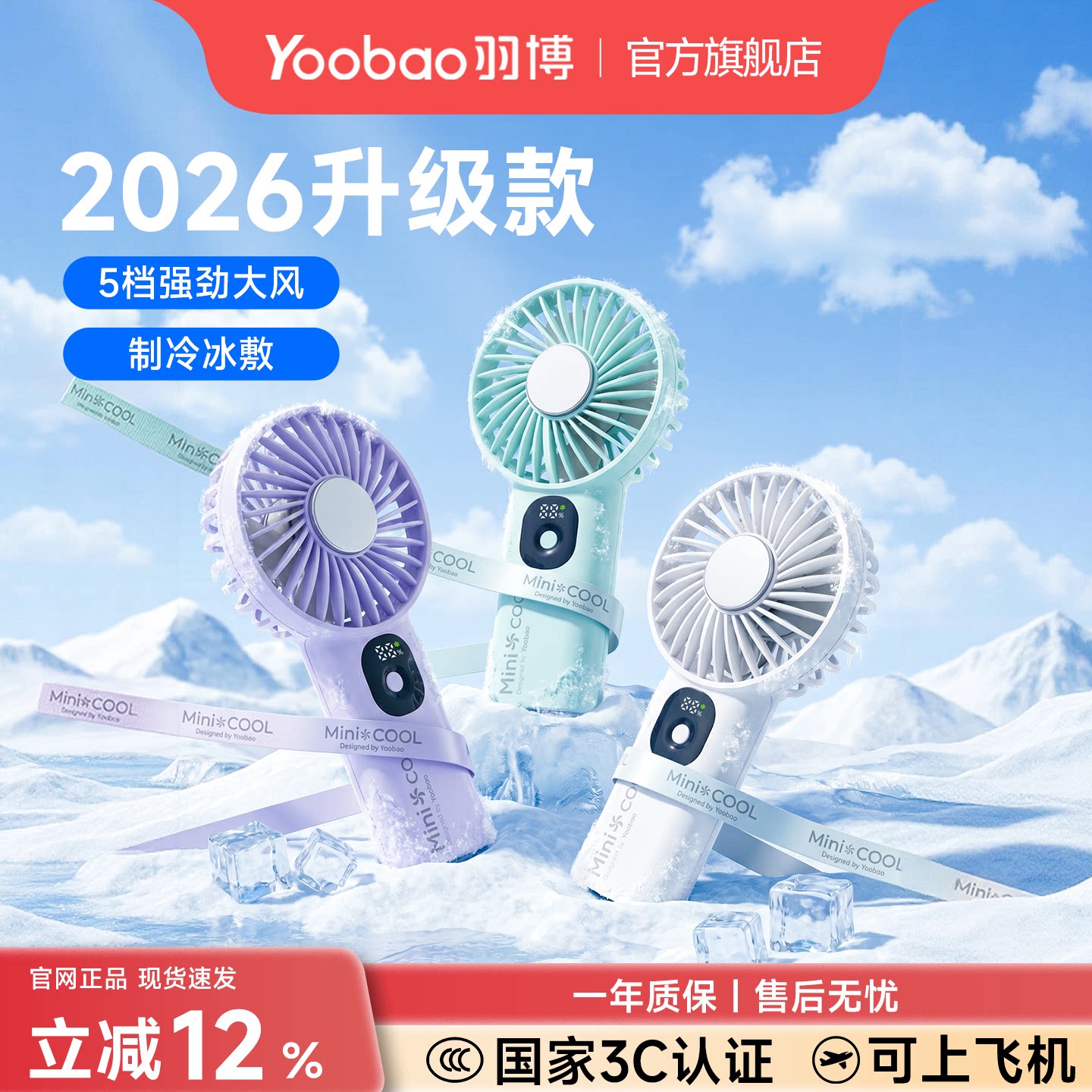 Yoobao/羽博电量数显手持小风扇图片