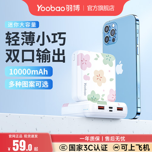 羽博充电宝10000毫安迷你便携