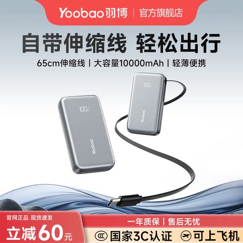 羽博2026新款自带伸缩线快充电宝