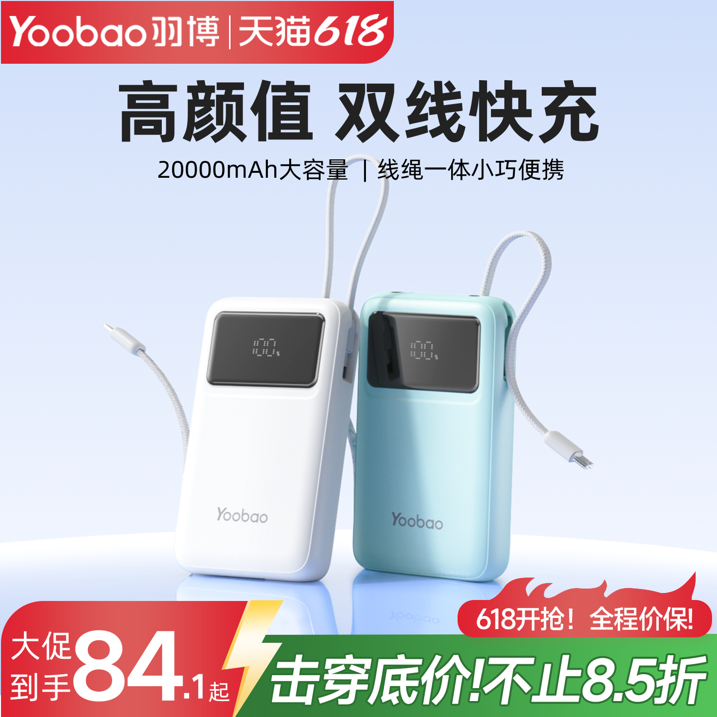 羽博充电宝2万毫安大容量自带线