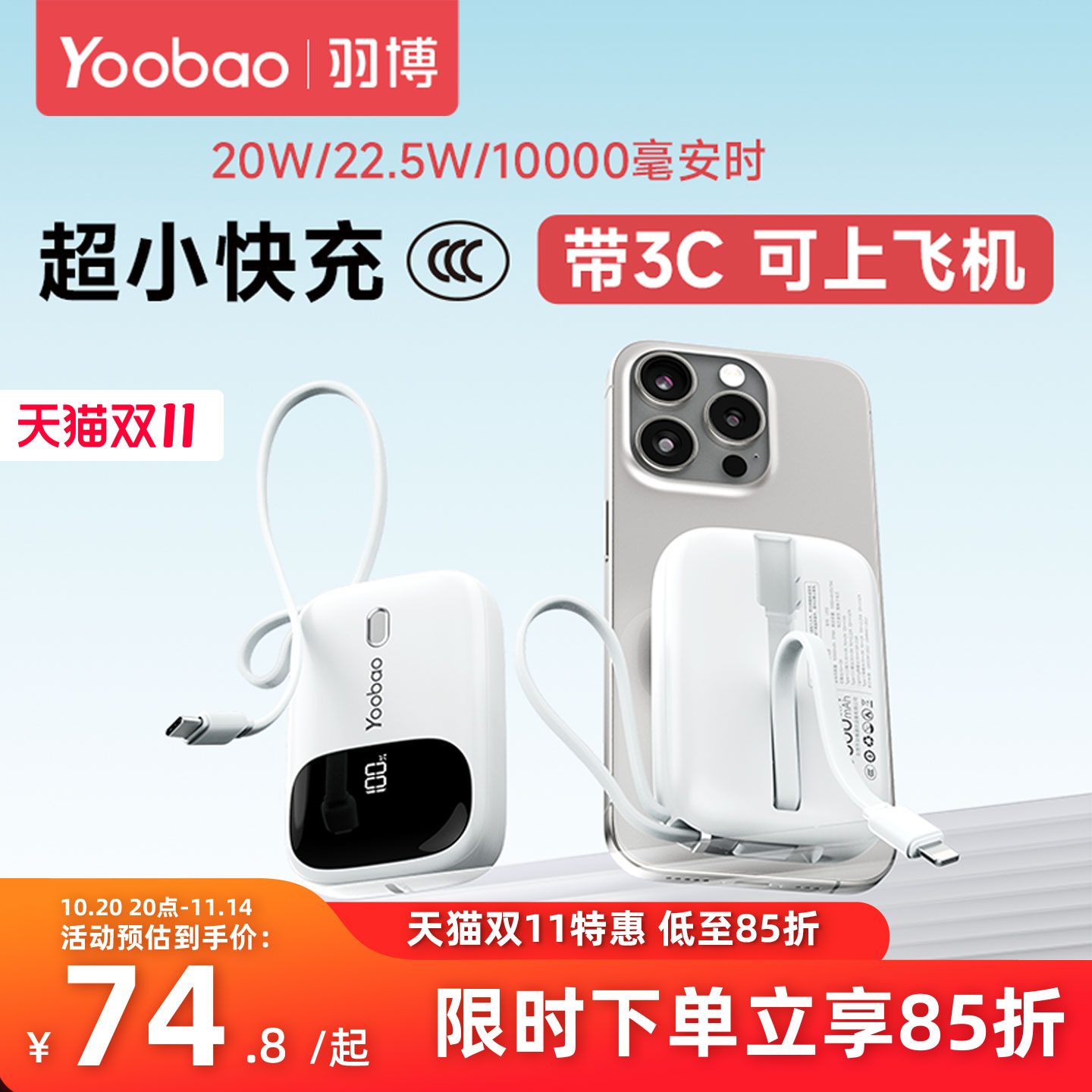 羽博充电宝迷你自带线