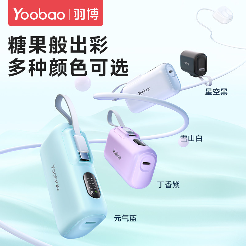 新3C认证羽博5000毫安充电宝自带线typeC快充PD超轻小巧迷你便携