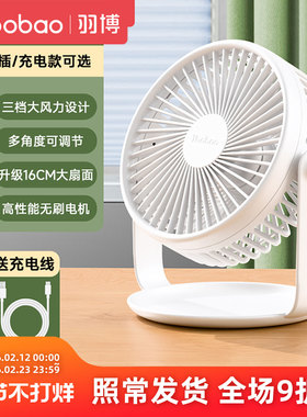 羽博小风扇办公室桌面小风扇超轻音小型电风扇桌面电风扇usb风扇宿舍羽博风扇大风力yoobao风扇羽博桌面风扇