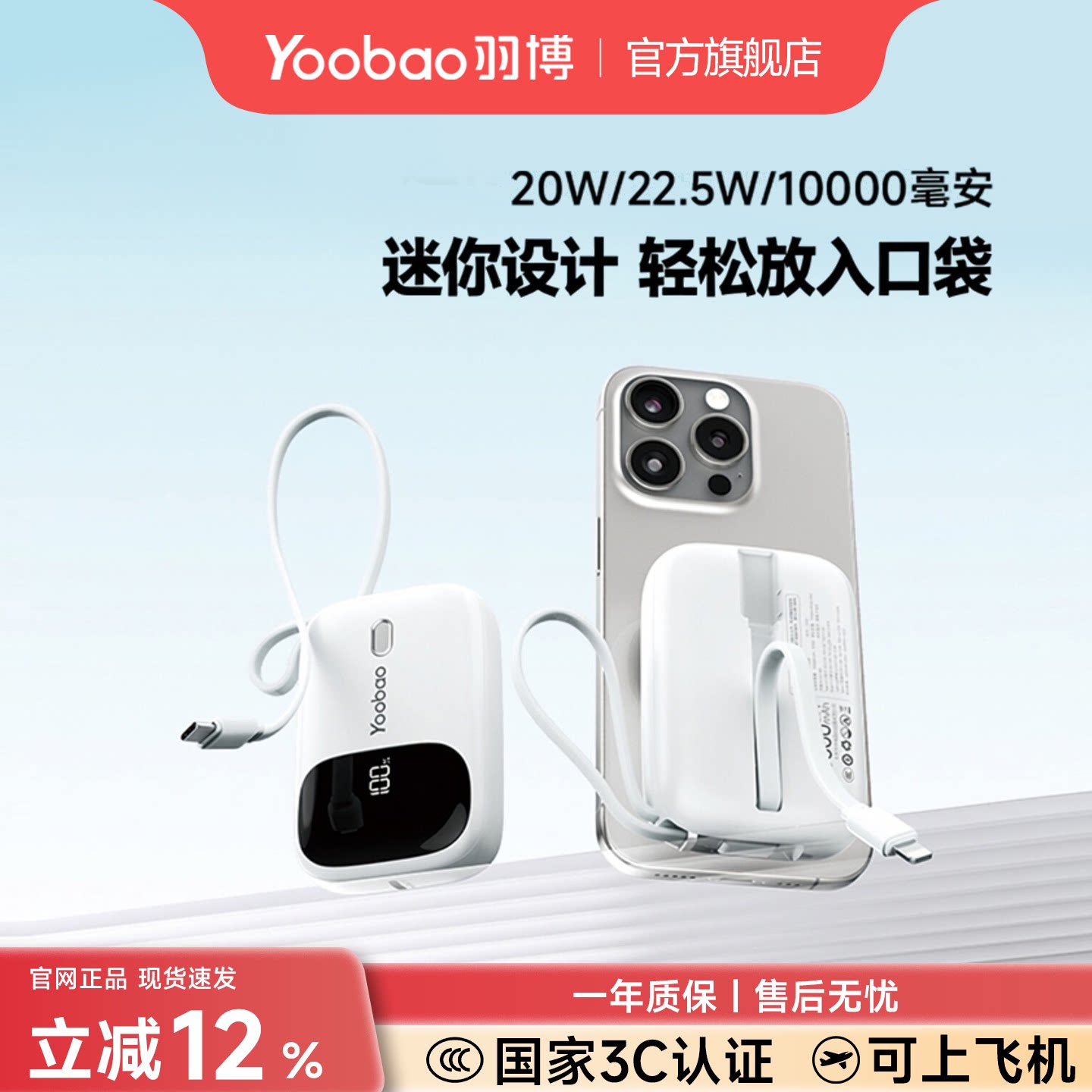 yoobao羽博充电宝官方旗舰店正品yoobao充电宝3c认证可上飞机新款自带线迷你超薄小巧10000毫安快充移动电源