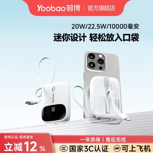 羽博充电宝迷你自带线