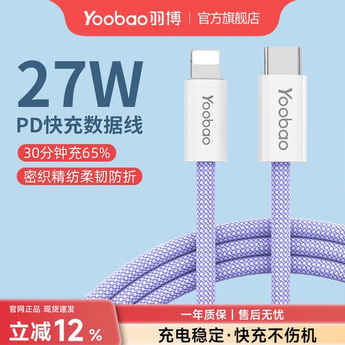 适用苹果快充27W数据线充电线