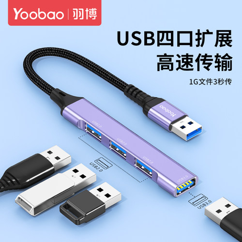 usb扩展器台式电脑笔记本通用