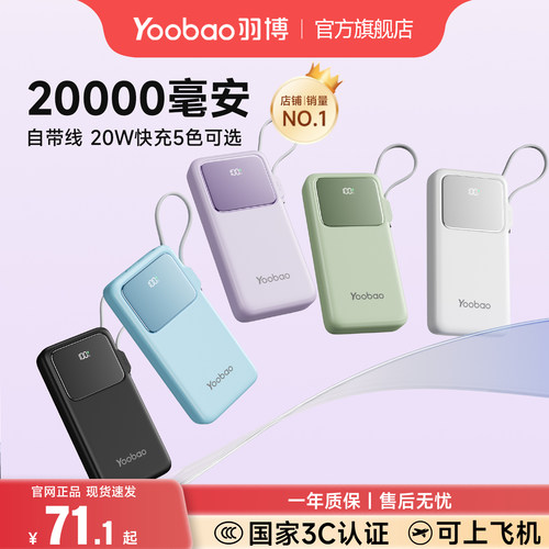3C认证羽博大容量充电宝自带线