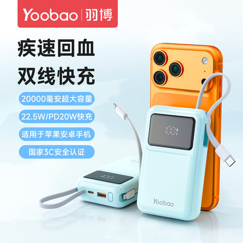 羽博20000毫安双线快充充电宝