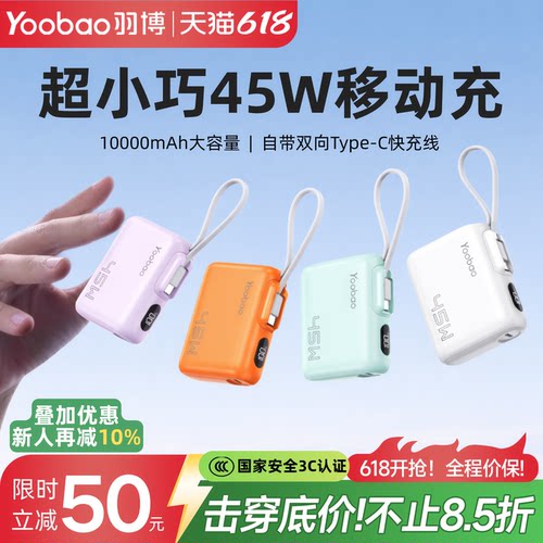 充电宝2026新款3C认证45W超快充