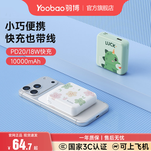 3c认证羽博充电宝快充超迷你卡通