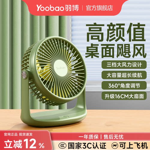 羽博大风力小风扇办公室桌面风扇