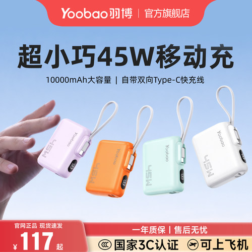 充电宝2026新款3C认证45W超快充