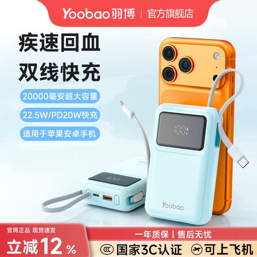 羽博20000毫安双线快充充电宝