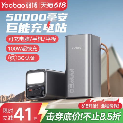 3C认证5万毫安100W大功率快充