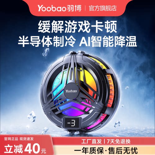 羽博手机散热器三档可调急速降温