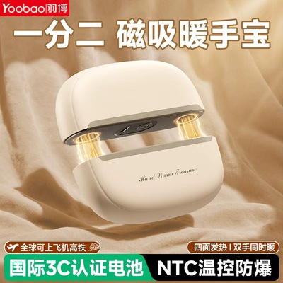 羽博暖手宝3c认证磁吸手握式电热暖手宝石墨烯取暖器迷你冬天保暖分离式一分为二便携式加热圣诞礼物暖手宝