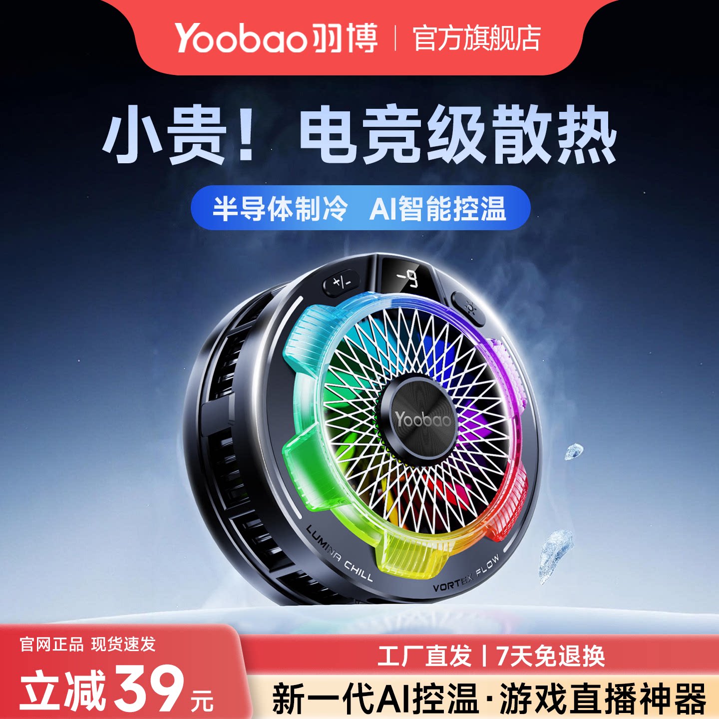 羽博手机散热器降温神器手机游戏专用直播背夹静音平板磁吸AI控温半导体制冷风扇适用苹果iPad华为小米一加