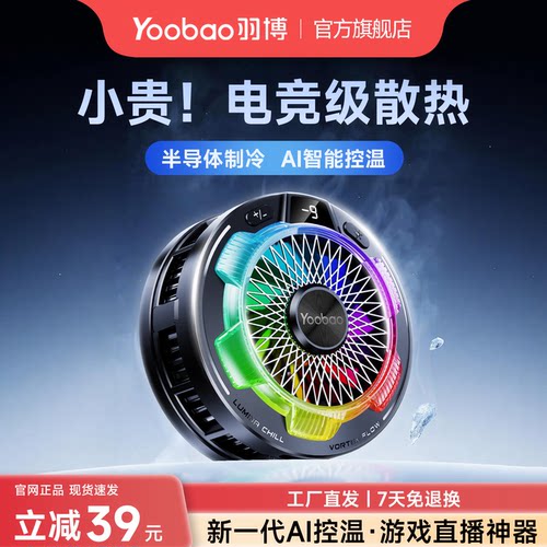 羽博手机散热器AI温控半导体制冷