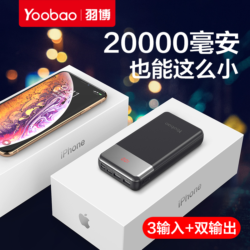yoobaoÓð²©YB-20W ³äµç±¦20000ºÁ°²»ªÎªÍ¨Óÿì³äÉÁ³ä´óÈÝÁ¿ÊÖ»úÁ½ÍòÕýÆ·±ãЯƻ¹û¾ÛºÏÎïÅ®³åµç±¦2ÍòmÒÆ¶¯µçÔ´