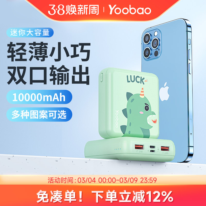 羽博3C认证充电宝正品官方旗舰店飞机可携带上小巧迷你大容量通用小型快充10000毫安可爱卡通移动电源便携式