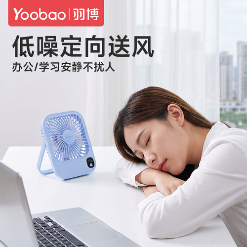 羽博便携式可充电桌面轻音小风扇