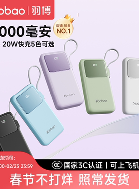 yoobao羽博充电宝官方旗舰店正品3c认证可上飞机自带线超薄20000毫安大容量1万快充小巧便携移动电源适用苹果