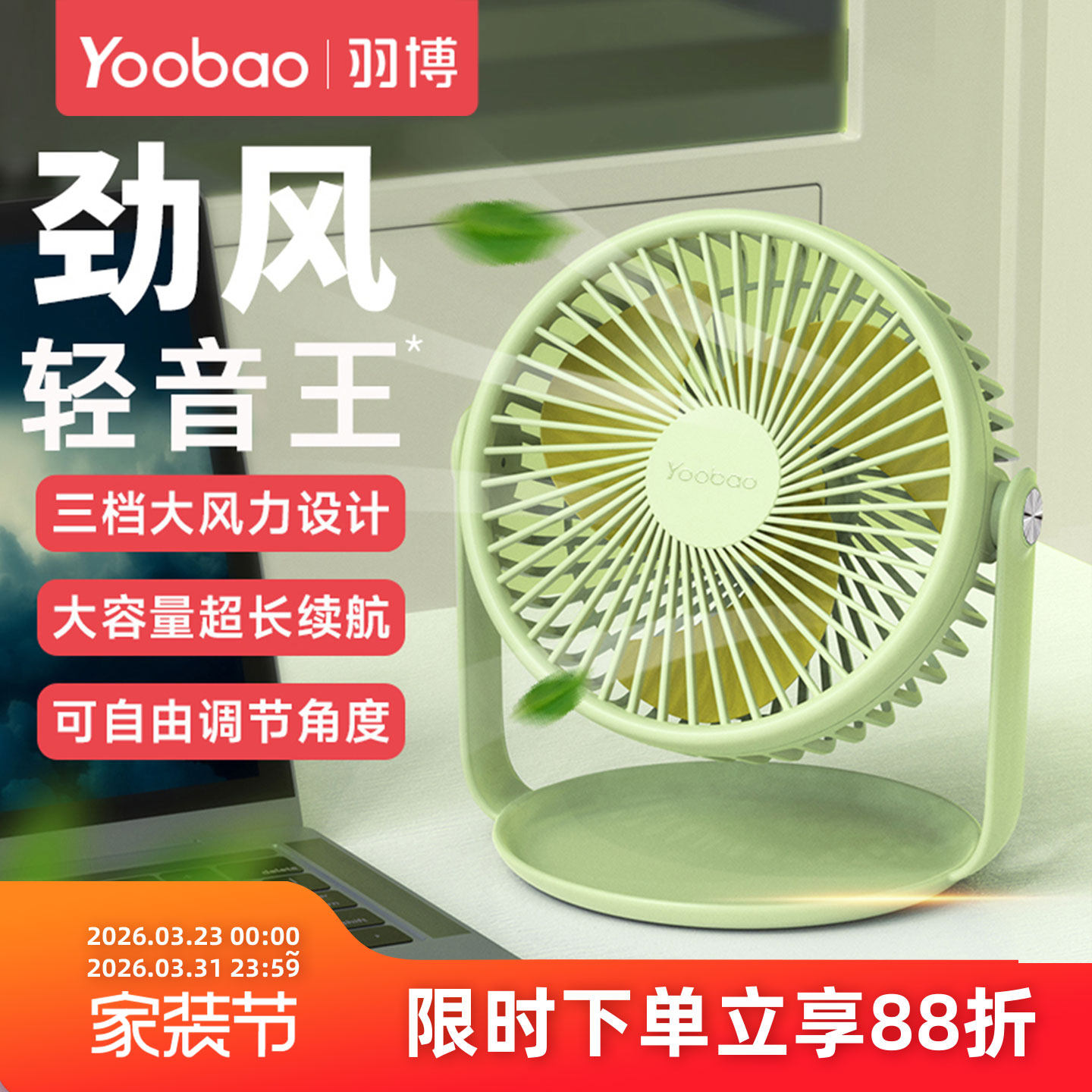 羽博小风扇办公室桌面风扇usb充电风扇小型小电扇台扇桌面小风扇y