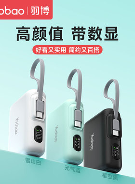 羽博充电宝3C认证官方旗舰店正品自带线迷你10000毫安快充充电宝容量超大适用华为苹果17移动电源小巧便携式