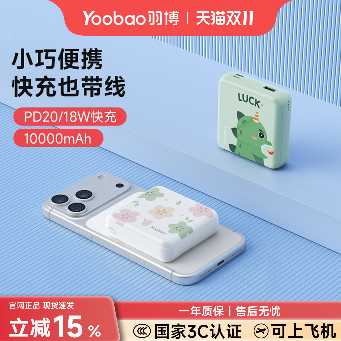 yoobao羽博充电宝3c认证可上飞机带线迷你可爱超薄小巧便携10000毫安PD快充适用小米华为苹果16/15移动电源