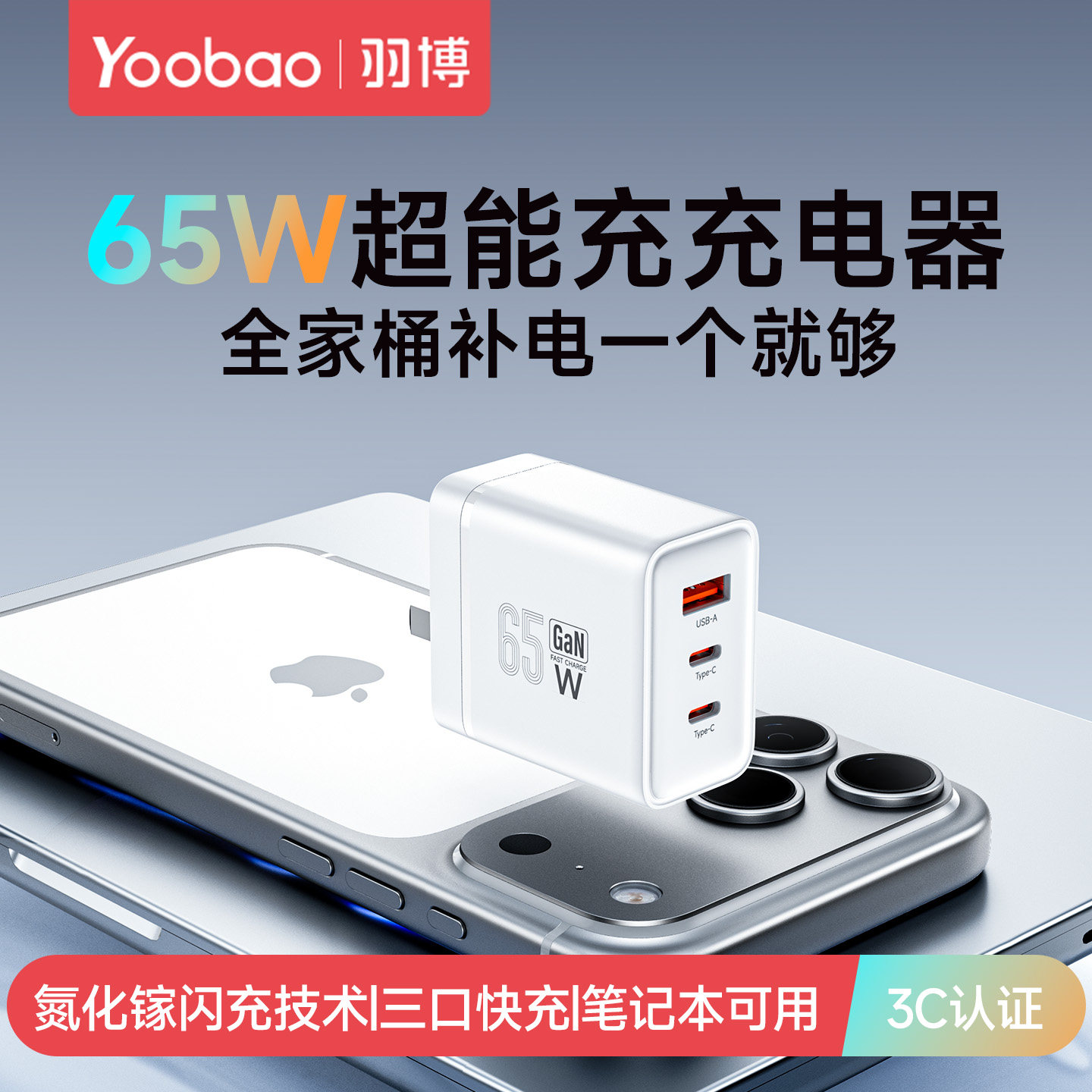 羽博65W氮化镓充电器PD快充头适用苹果iPhone17pro华为小米手机macbook平板笔记本双C多口插头Gan电源适配器