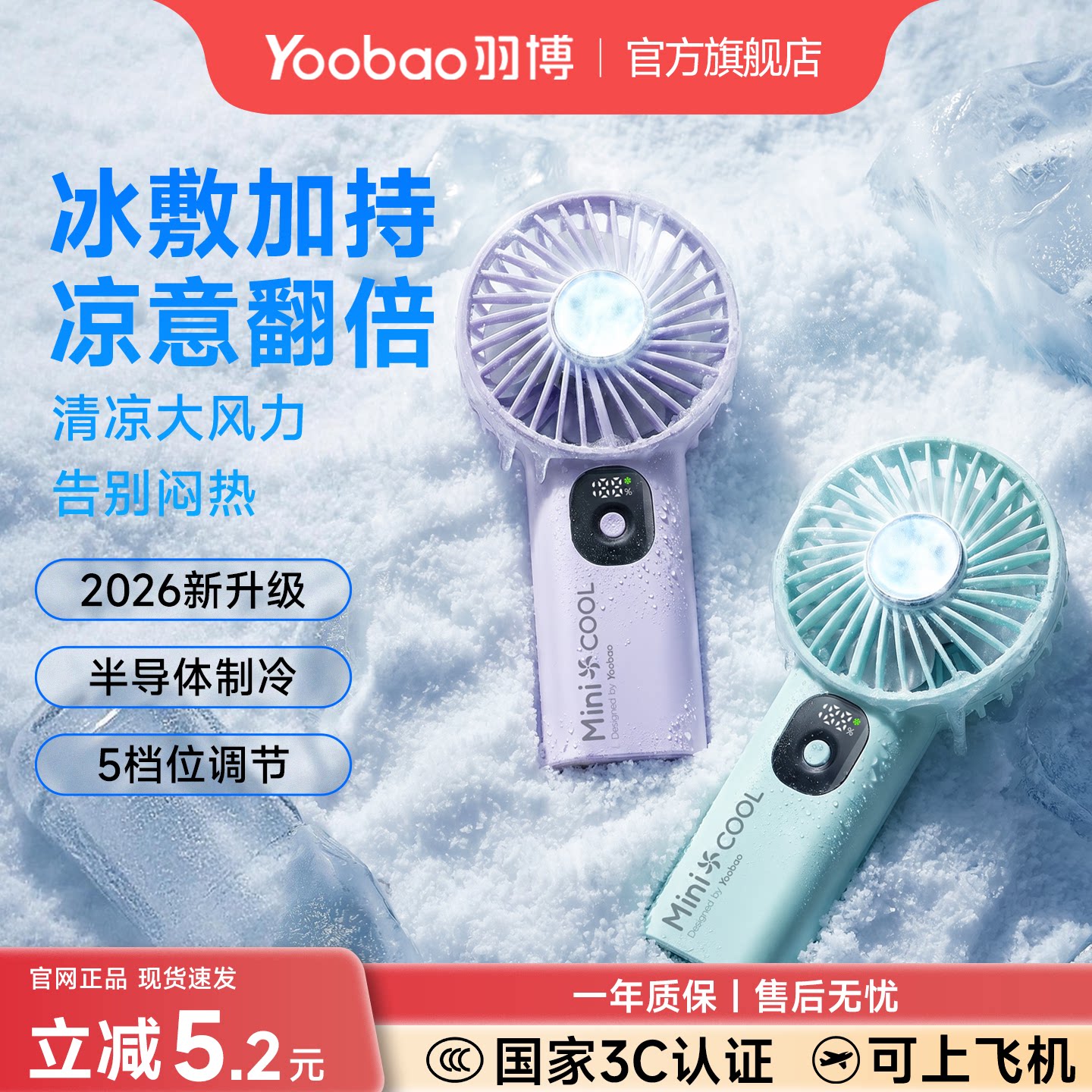 yoobao/羽博轻音手持制冷小风扇