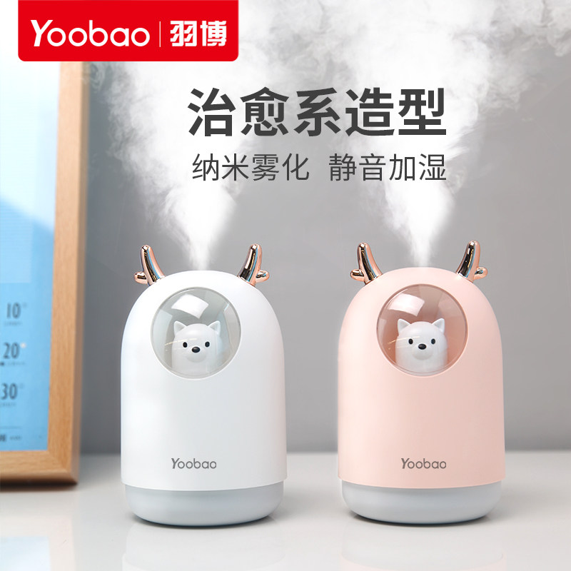 羽博家用小型便携加湿器办公室工位桌面迷你小型静音喷雾宿舍学生女生日礼物空气卧室床头可爱雾化加湿大雾量