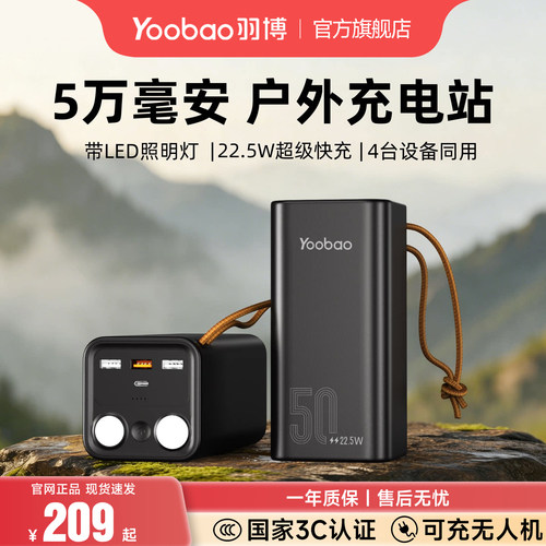 羽博50000毫安超大容量22.5w快充